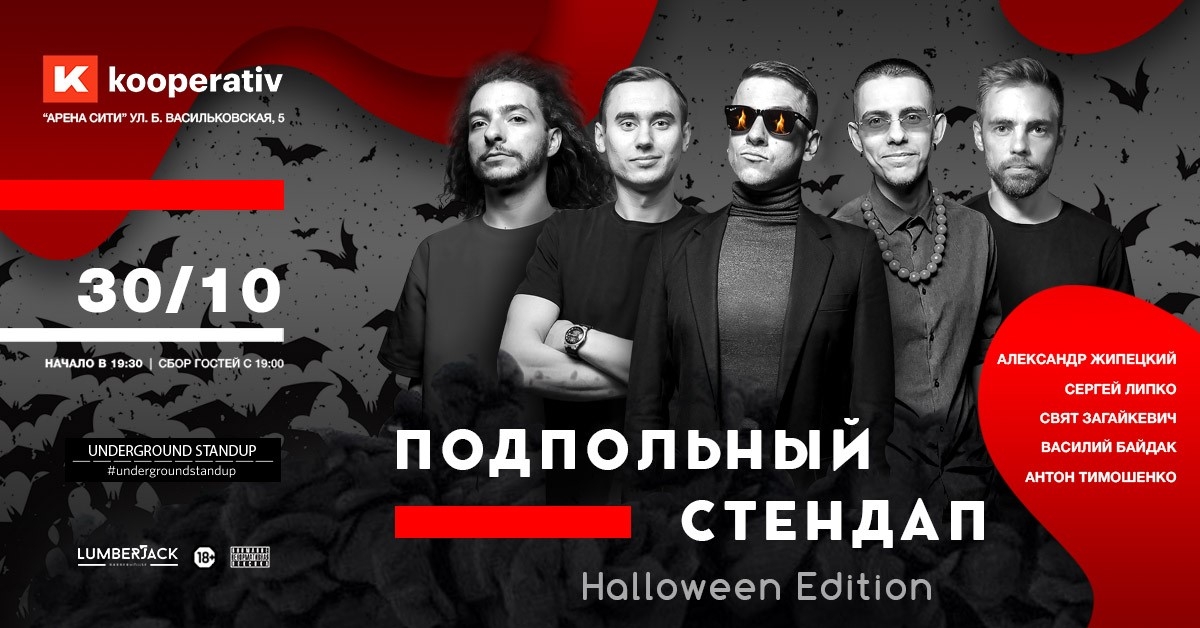 Halloween 2020 в Киеве: где провести самый мистический праздник года? - фото №5