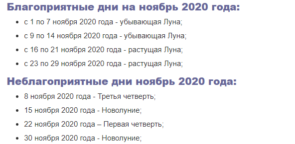 Новолуние 13 ноября во сколько. Убывающая Луна в ноябре 2020 года. Полнолуние в ноябре 2020 года. Новолуние в ноябре 2020. Растущая Луна в ноябре 2020 года.