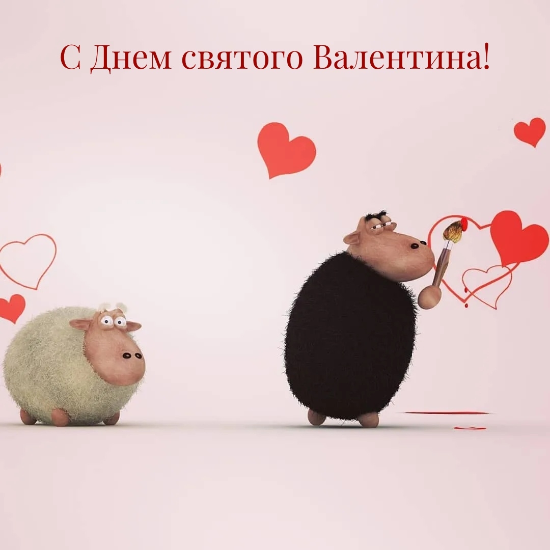 Прикольные поздравления с Днем святого Валентина: смешные стихи и открытки - фото №3