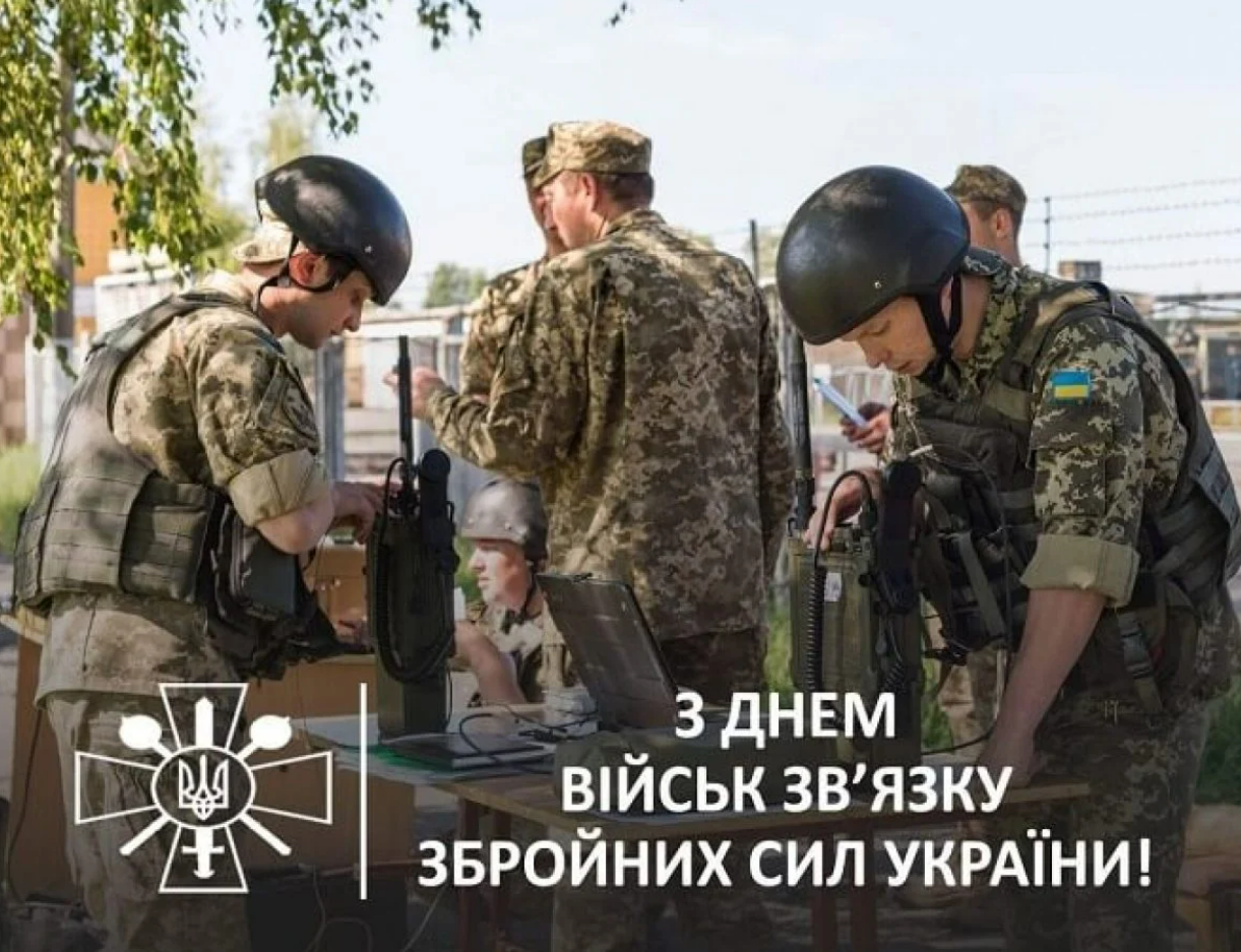 День військ зв'язку Збройних Сил України: патріотичні привітання у прозі, віршах і картинках – Modista - Жіночий журнал Свята - День військ зв'язку Збройних Сил України: патріотичні привітання у прозі, віршах і картинках