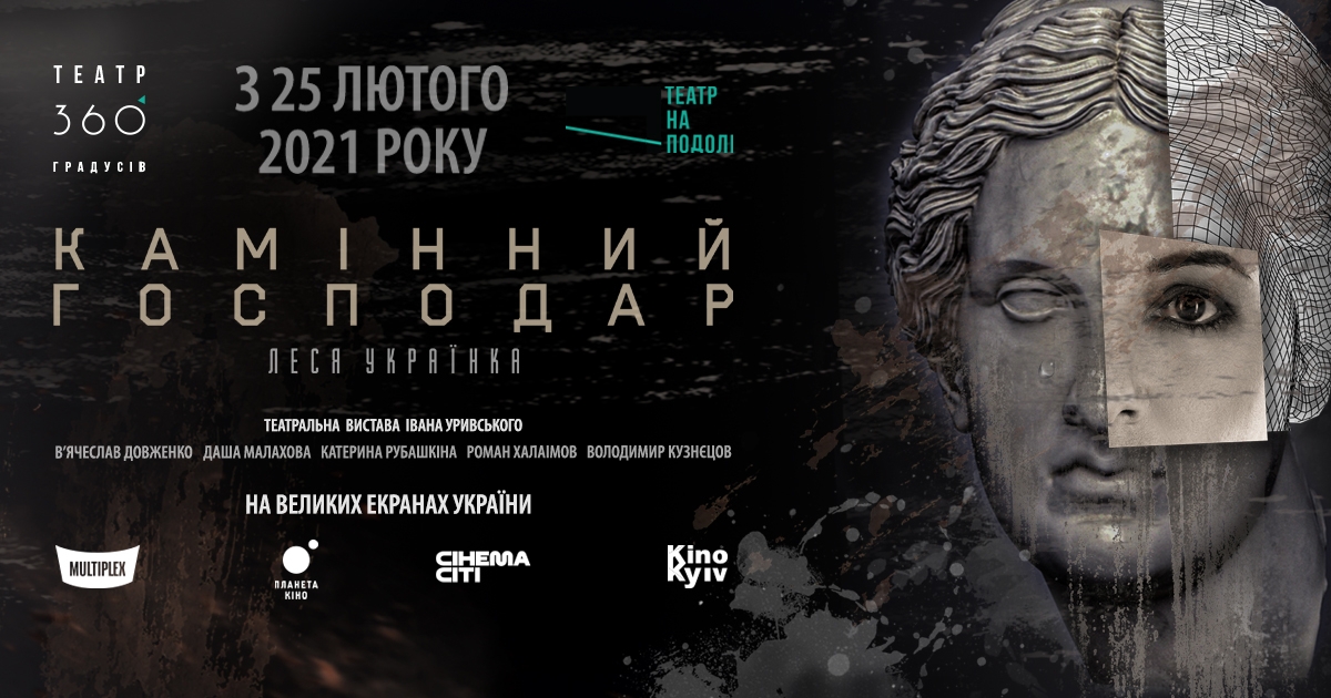 Не пропустите: "Театр 360 градусов" представит спектакль по драме Леси Украинки - фото №1