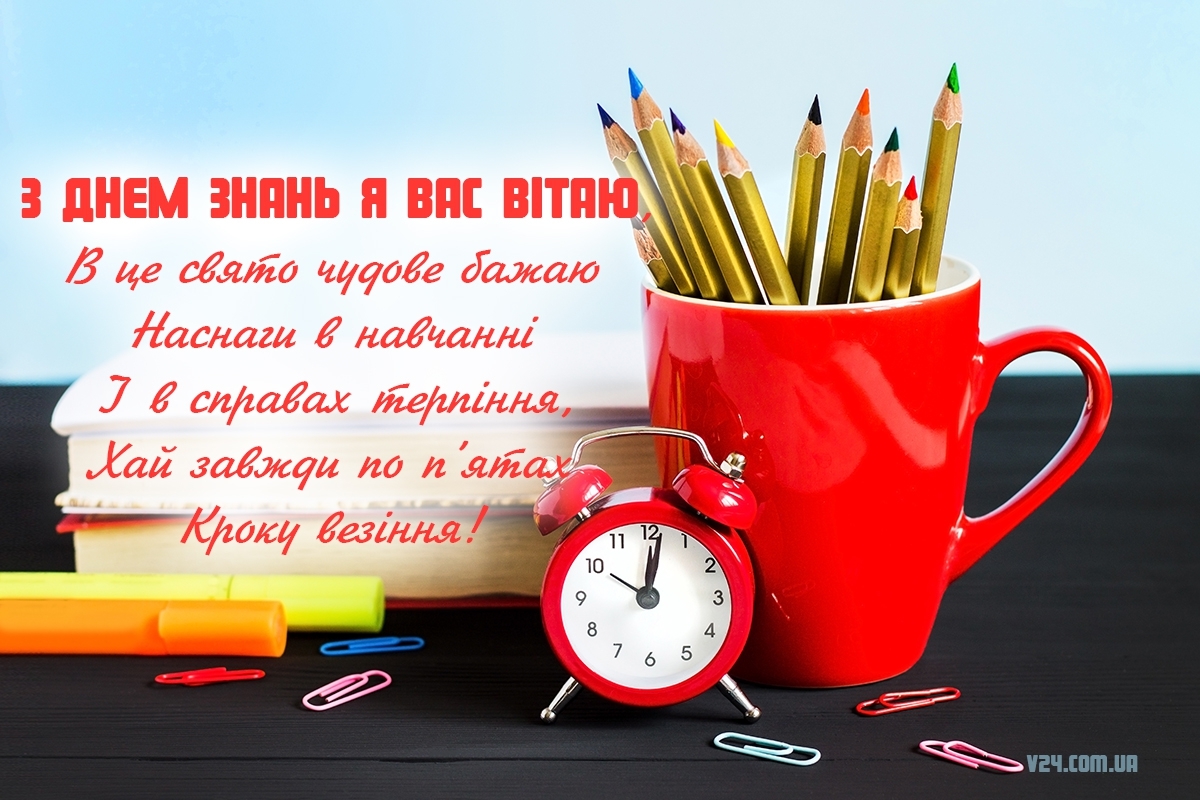 Привітання до Дня знань 1 вересня прикольні картинки та листівки 8121