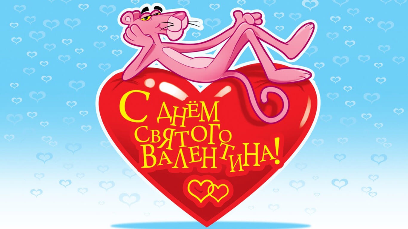 Прикольные поздравления с Днем святого Валентина: смешные стихи и открытки - фото №5