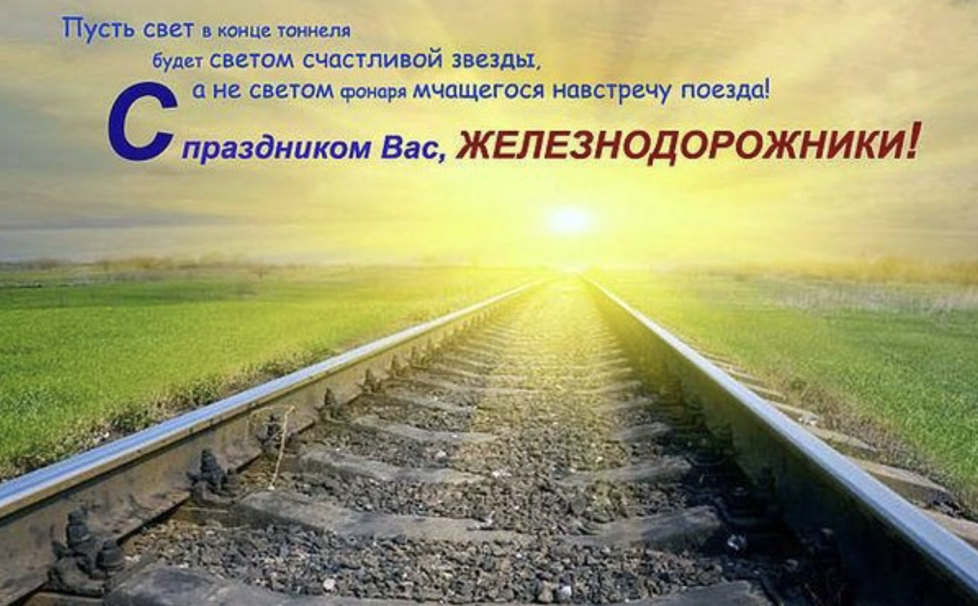В Украине день железнодорожника празднуют 4 ноября.