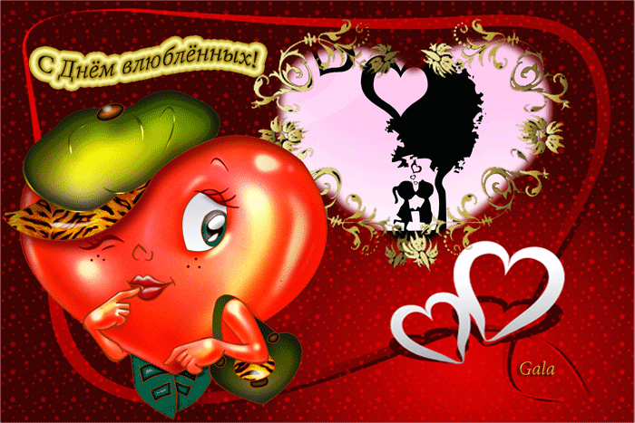 День Святого Валентина 14 февраля гиф картинки и поздравительные открытки