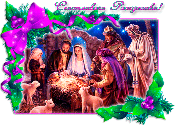 Картинки на Рождество Христово