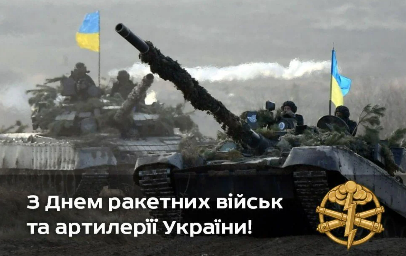 День ракетных войск украины