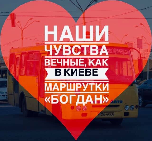 Чисто по-киевски: в столице обсуждают саркастичные валентинки для тех, кто "в теме" - фото №5