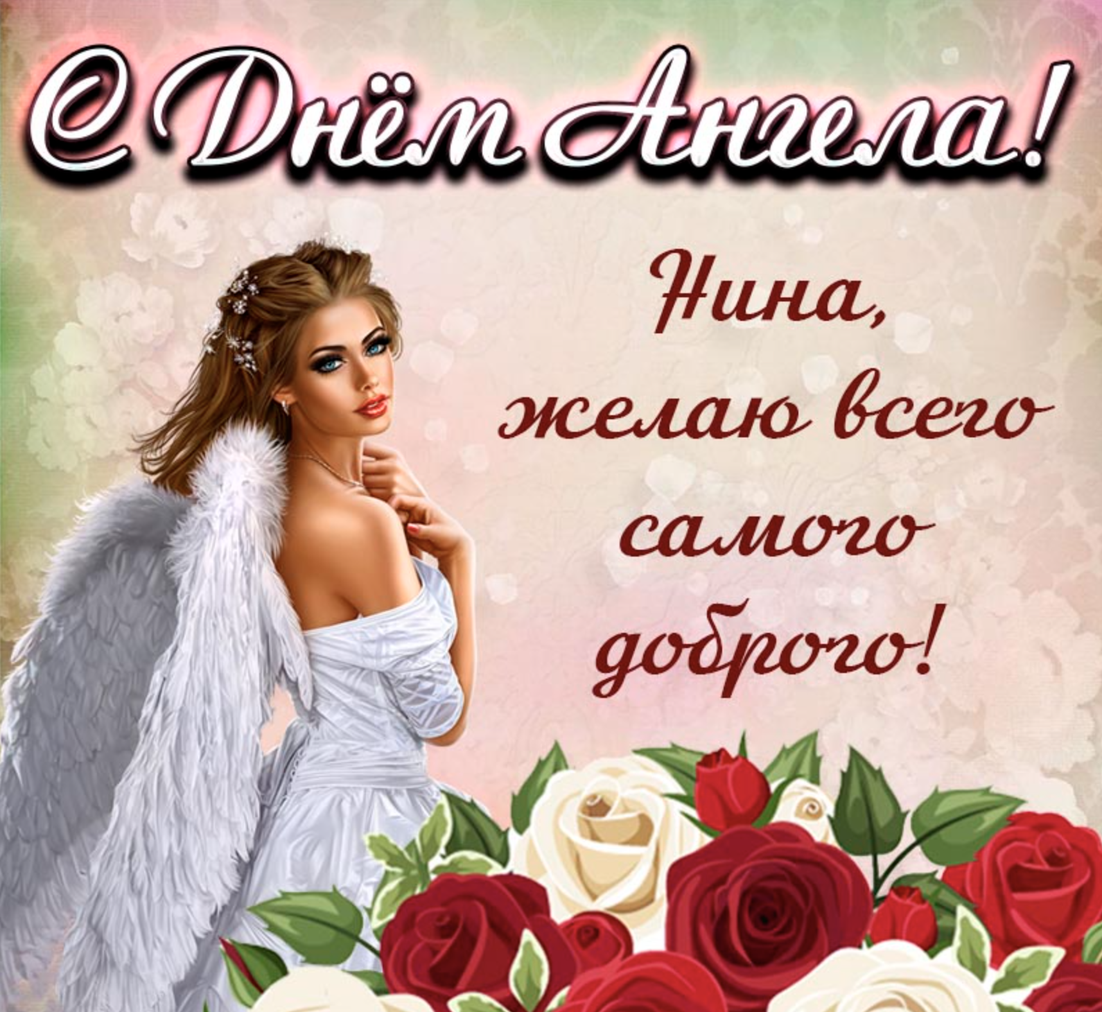 День ангела Юлии: поздравления и открытки