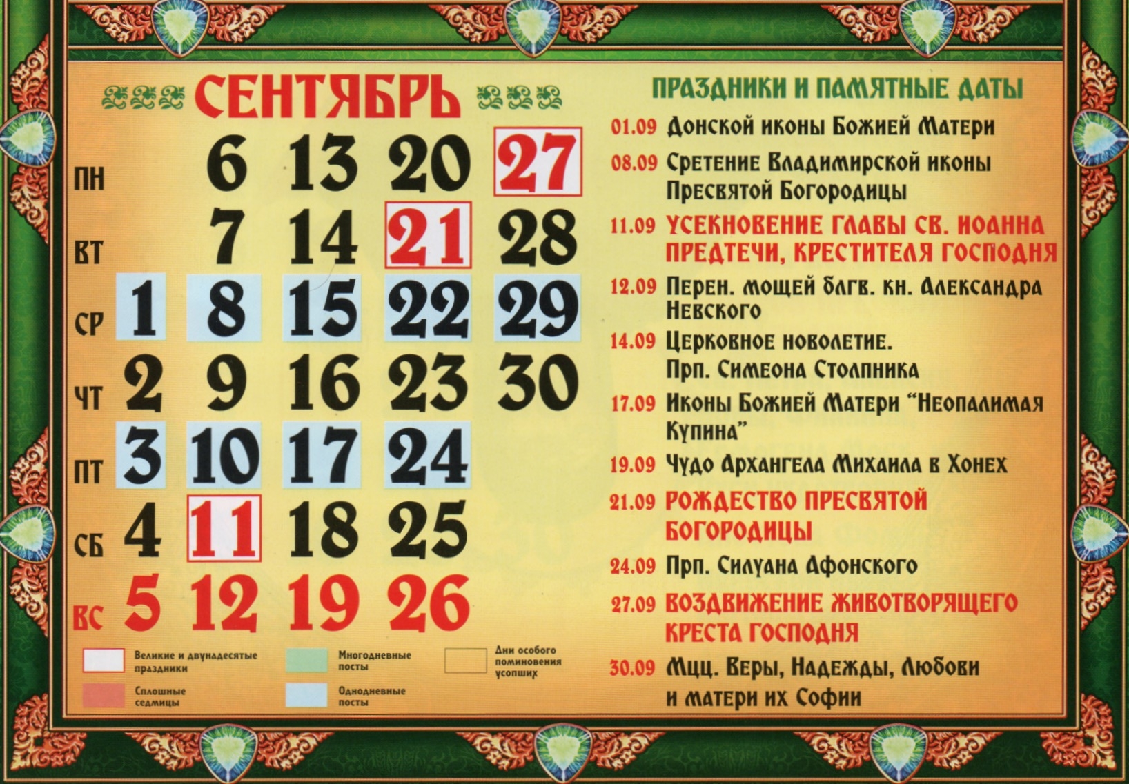 сентябрь праздники украина