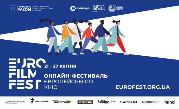 В Украине стартует онлайн-фестиваль европейского кино - фото №2