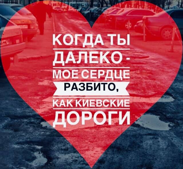 Чисто по-киевски: в столице обсуждают саркастичные валентинки для тех, кто "в теме" - фото №1