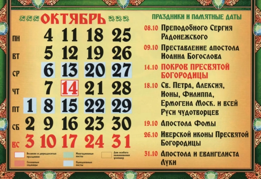 праздники в октябре 2021 года в украине