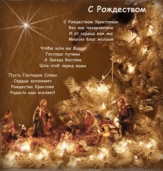 Открытки на православное Рождество Христово