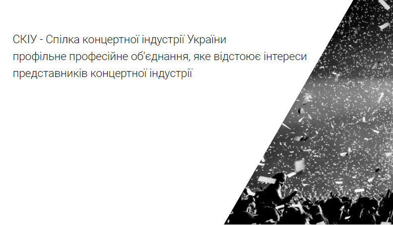 Розвиток та підтримка: в Україні створили Спілку концертної індустрії - фото №1