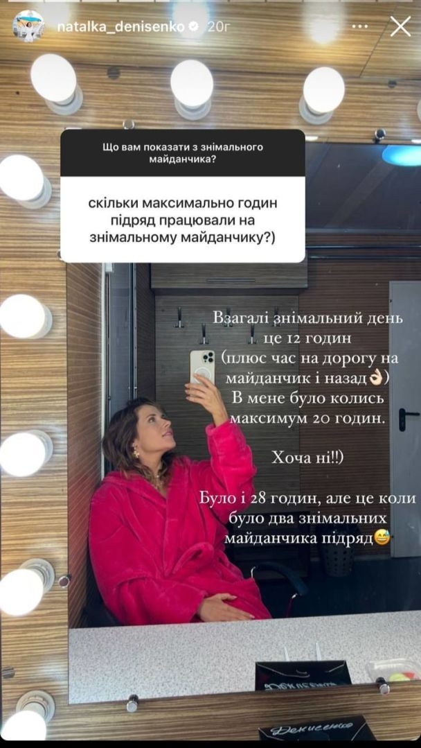 Наталка Денисенко показала будні акторів